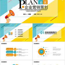 创意商务风企业营销策划